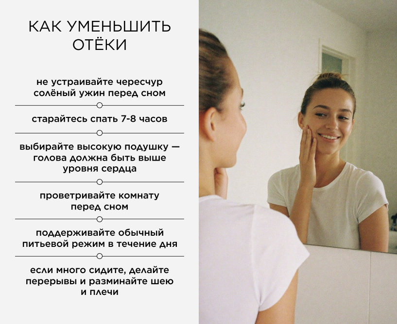 как уменьшить отёки