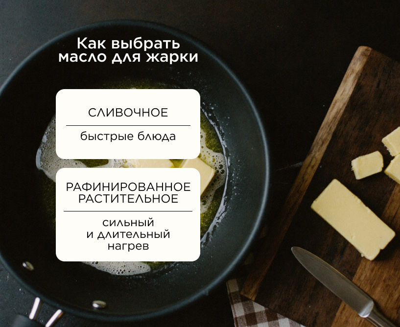 Как выбрать масло для жарки
