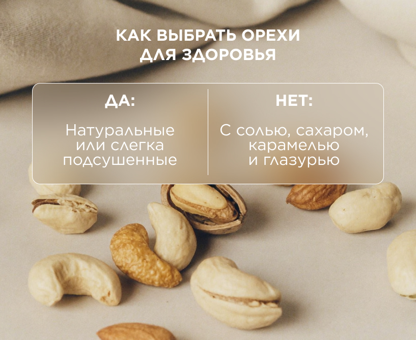 Как выбрать орехи для здоровья
