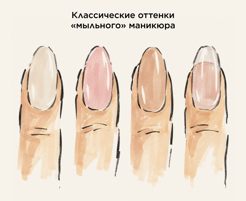 Классические оттенки «мыльного» маникюра