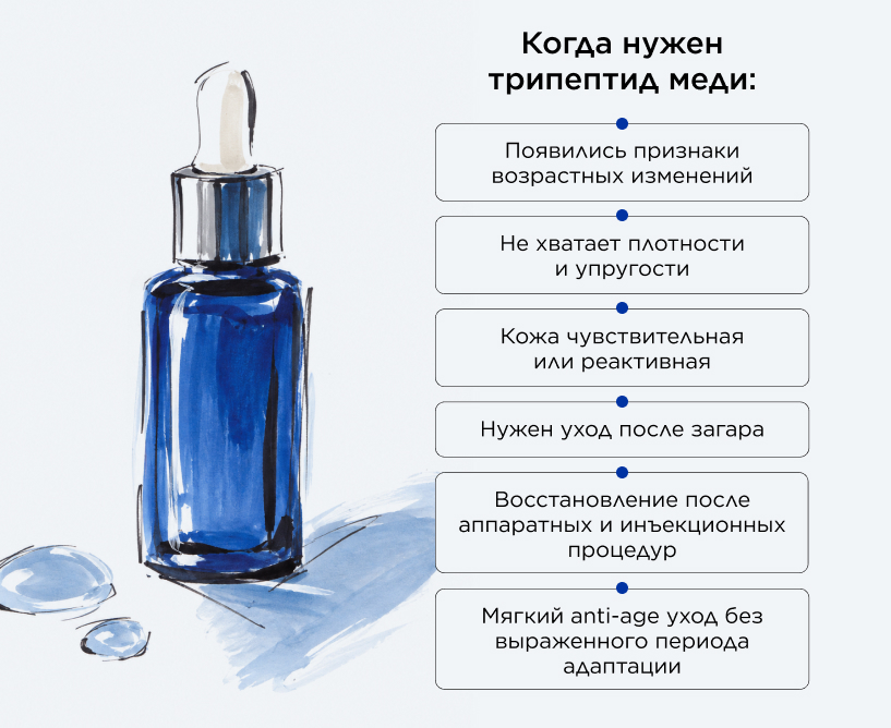 Когда нужен трипептид меди