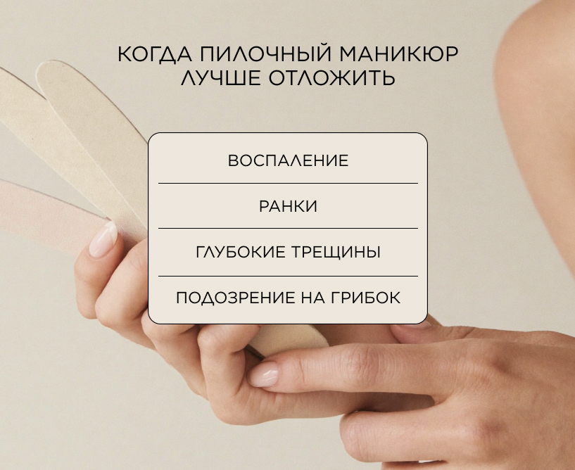 Когда пилочный маникюр дома лучше не делать