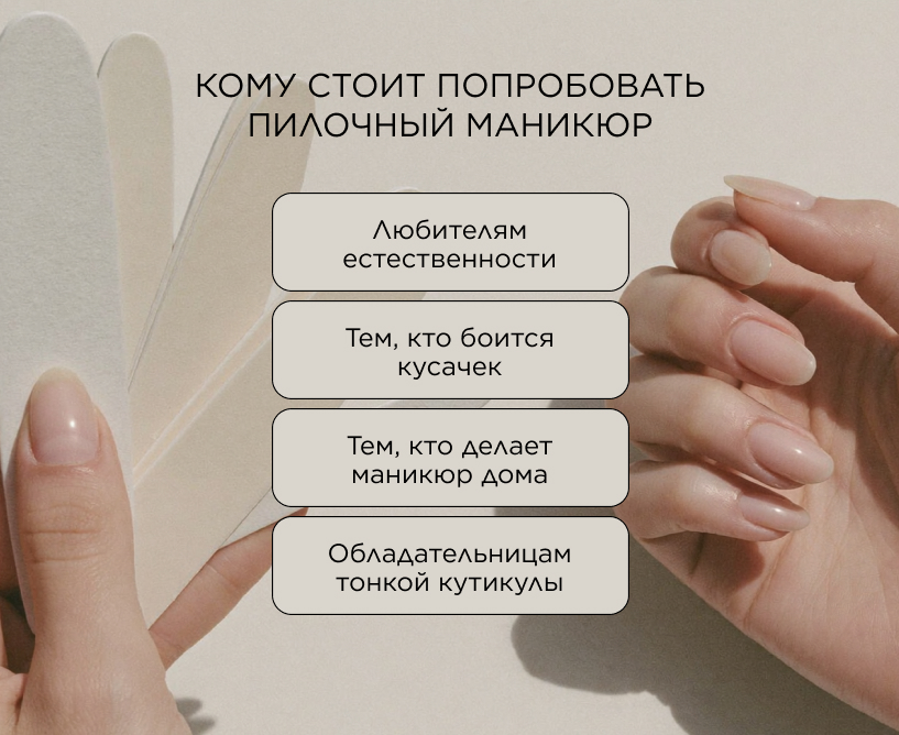 Кому стоит попробовать пилочный маникюр