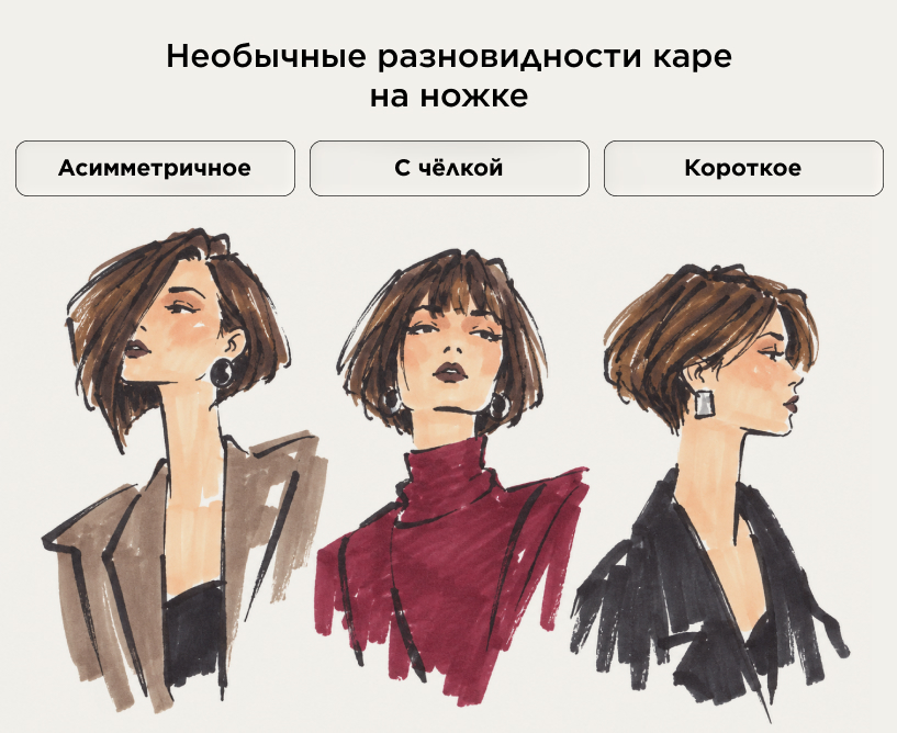 Необычные разновидности каре на ножке