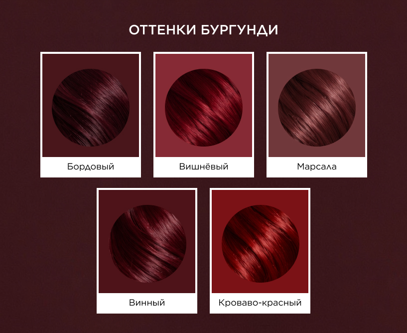 Как выбрать свой оттенок бургунди 