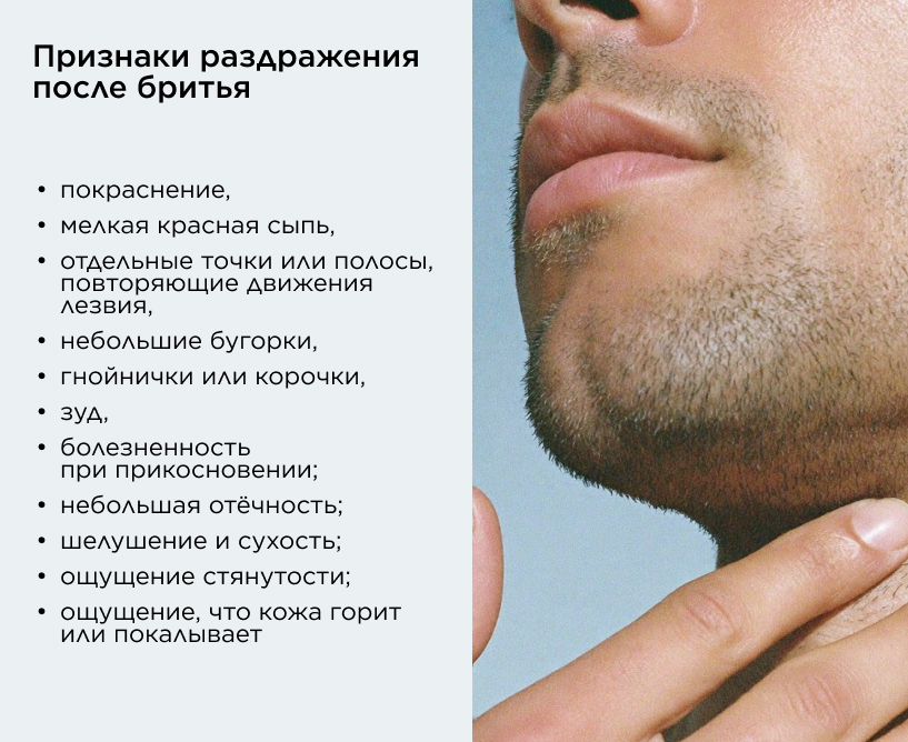 признаки раздражения после бритья
