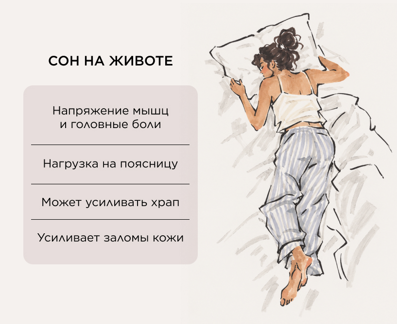 Сон на животе
