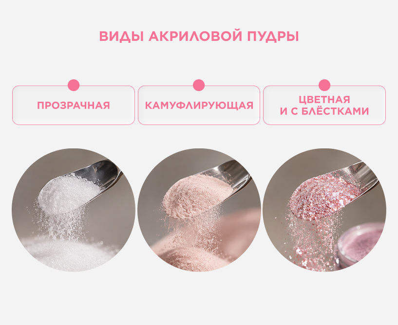 Какой бывает акриловая пудра