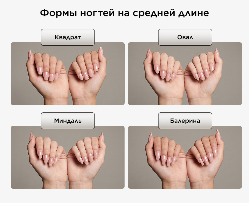 Формы ногтей на средней длине