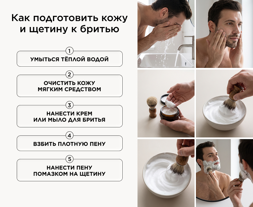 Как подготовить кожу и щетину к бритью