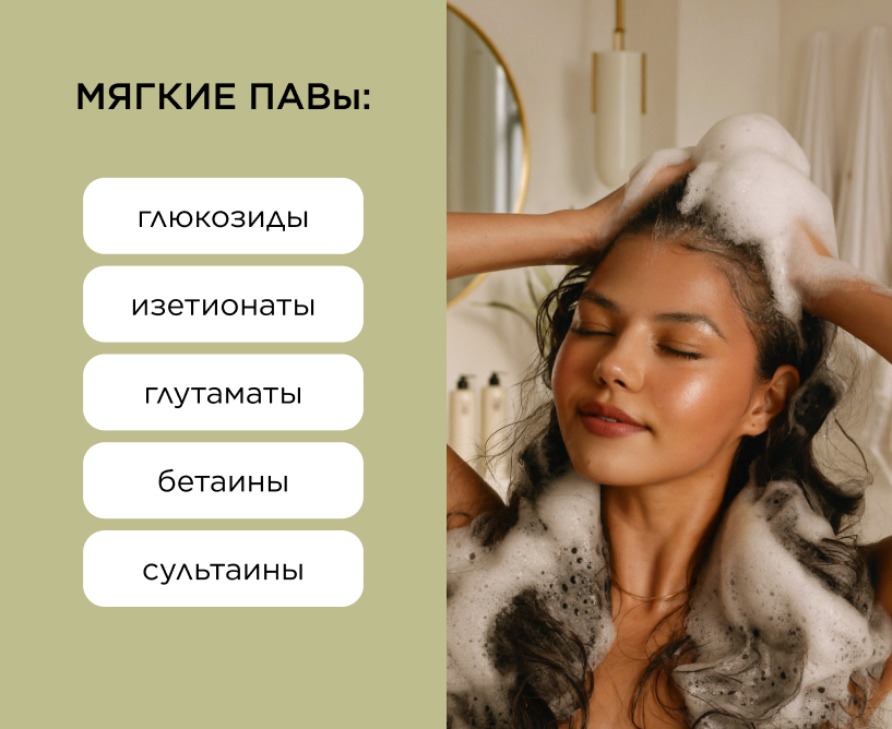Какие ПАВ используют для деликатного очищения волос