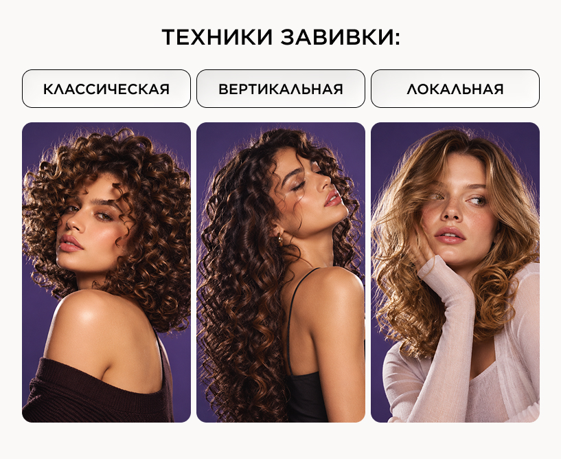 Техники накрутки и формы завитков