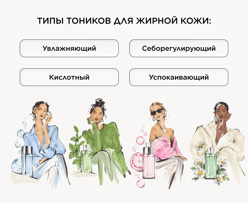 Как выбрать тоник для жирной кожи по составу