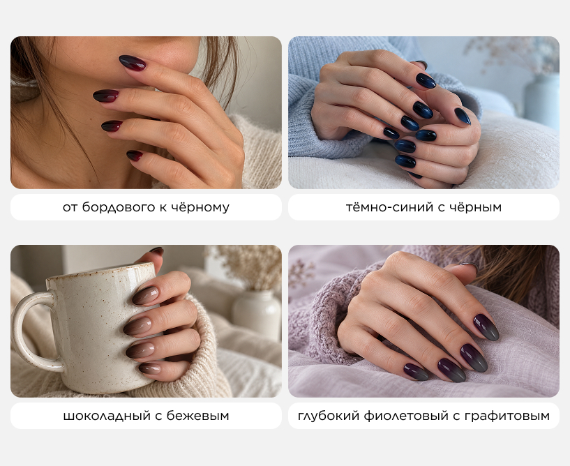 Чёрное, тёмное и металлическое омбре