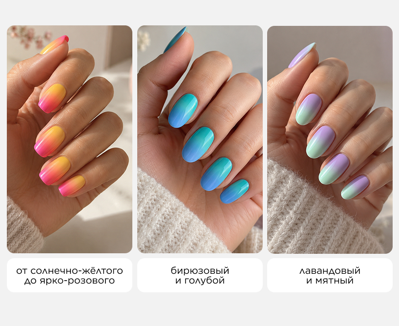 Яркое и цветное омбре