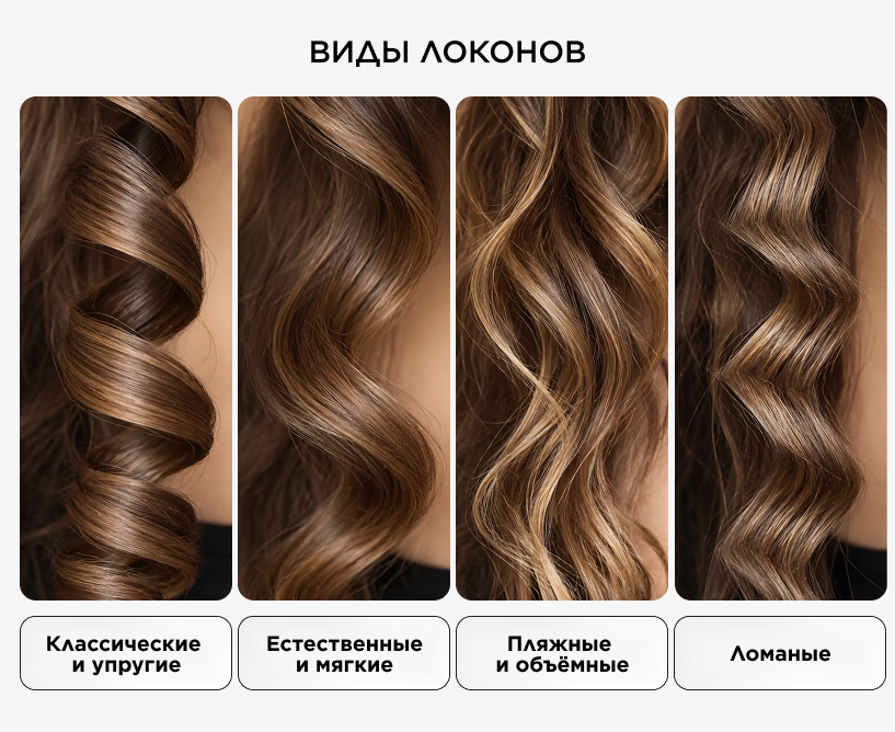 Какие локоны можно сделать выпрямителем